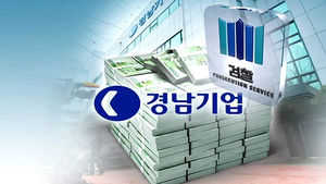 경남기업, '니켈 광산' 130억도 횡령 의혹