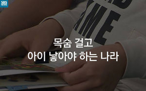 [카드뉴스] 목숨 걸고 아이 낳아야 하는 나라