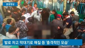 [생생영상] 짐승처럼 달려들어 집단구타&hellip;끝내 숨진 아프간 여성