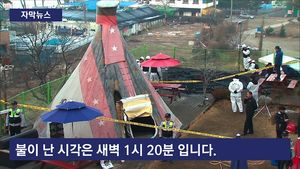 [자막뉴스] 강화도 글램핑장 화재&hellip;5명 사망