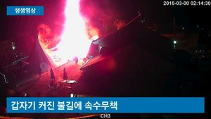 [생생영상] 텐트장 참변 CCTV에 고스란히&hellip;3분 만에 '활활'