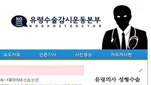[취재파일플러스] '유령 수술' 피해 늘어&hellip;복지부 대책은?