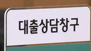 '안심전환대출' 전국 16개 은행서 동시 출시