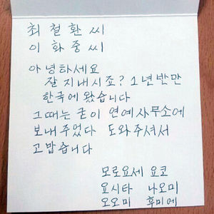길 잃었던 日 관광객들, 17개월 만에 경찰 찾아 감사편지