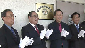 [전주] 세계 유소년 태권도 선수권대회 조직위 현판식