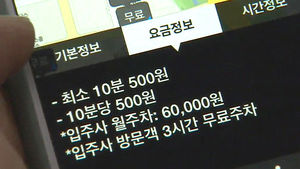 경기도, '빅데이터' 기반한 주차정보 앱서비스 제공