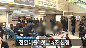 오늘의 주요뉴스