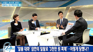 [이슈 인사이드] 신종 '몸캠 피싱'&hellip;단란한 가정 풍비박산