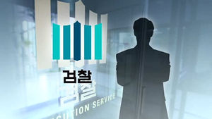 검찰, "정동화 전 부회장이 업체 선정 특혜 지시" 진술 확보