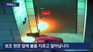 [자막뉴스] 얼굴 가린 채&hellip;日 한국 문화원에 방화한 '의문의 괴한'