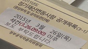 [김범주의 친절한 경제] 고위 공직자 70% 재산 늘어