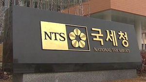 국세청, 작년 고액체납자 재산추적으로 1조4천억 징수