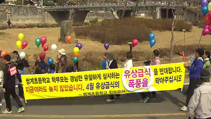 무상급식 중단에 등교거부&hellip;학부모 반발 확산