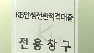금융위, '안심전환대출' 다음 주 2차 판매 검토
