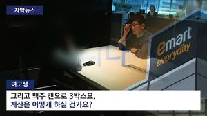 [자막뉴스] 청소년이 전화 주문해도&hellip;술 배달해주는 마트