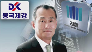 검찰, 동국제강 비정상적 해외송금 추적&hellip;실무자 소환