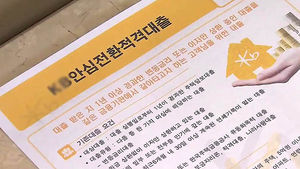 안심전환대출 20조 추가 공급&hellip;닷새간 접수