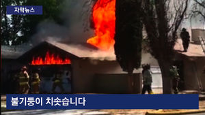 [자막뉴스] 불길 속 떨어진 소방관&hellip;동료애가 살렸다
