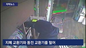 [자막뉴스] 새벽 시간 노려&hellip;무인 빨래방만 턴 도둑