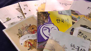 '적법 판결' 받은 한국사 교과서 수정명령 내용은?