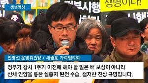 [생생영상] 세월호 유가족 "돈으로 능욕하는 정부 규탄"&hellip;눈물의 삭발식