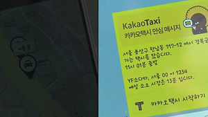 [IT&SMART] 택시 앱 잇따라 출시&hellip;가입자 모일까?