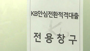 안심대출 마지막 날&hellip;신청자 모두 대출받을 듯