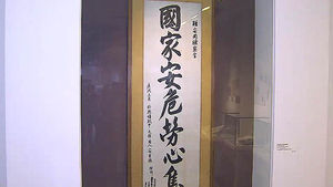 광복 70주년 특별전 '울림, 안중근을 만나다'