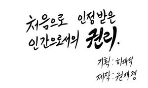 승객 성희롱에 우울증까지&hellip;KTX 여승무원 산재 인정
