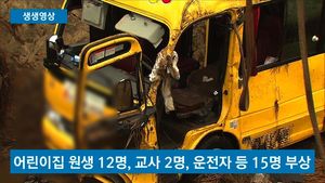 [생생영상] 어린이집 차량 하천 추락&hellip;구조 현장 포착