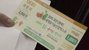 [청주] 괴산 유기농산업 엑스포 사전 판매 시작