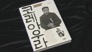 안중근 의사의 삶과 日 헌병과의 우정&hellip;'코레아 우라'
