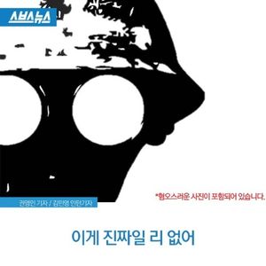 이게 진짜일 리 없어