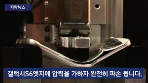 [자막뉴스] "신형 갤럭시 쉽게 부서져"&hellip;도마 위 오른 내구성