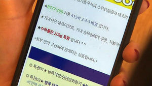 [김범주의 친절한 경제] "갑자기 취소"&hellip;저가항공 피해 속출