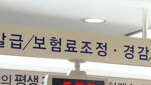 고소득 피부양자 건보료 부과&hellip;'무임승차' 막는다