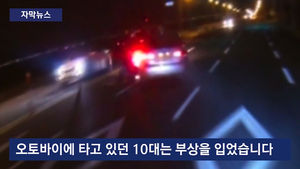 [자막뉴스] "사고 내서 죽겠다"&hellip;만취해 도로 광란 질주
