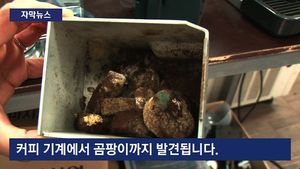 [자막뉴스] 커피기계 뜯어보니 곰팡이 잔뜩&hellip;위생 빨간불