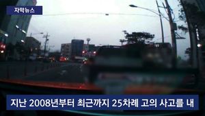 [자막뉴스] 법규 어긴 차량만 골라 '쾅'&hellip;택시기사 덜미