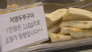 [건강리포트] 싱겁게 먹을수록 좋다?&hellip;저염식의 역설