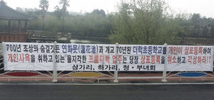 "수백 년 된 우리 마을 고유지명을 상표등록하다니"