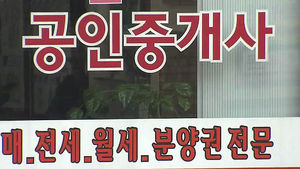 [김범주의 친절한 경제] 오늘부터 '반값 복비' 시행