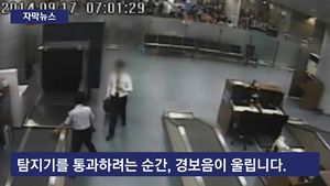 [자막뉴스] 탐지기 통과 순간 '경보음'&hellip;기장&middot;승무원이 금괴 밀반입