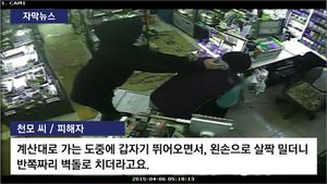 [자막뉴스] 10대 편의점 털이범, 영화 흉내 냈다가&hellip;CCTV에 '덜미'
