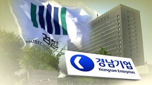 검찰, 경남기업 본사 3번째 압수수색&hellip;증거인멸 단서 확보