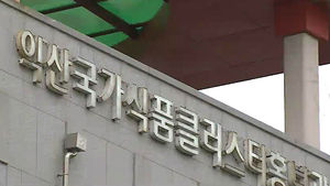 [전주] 한옥푸드, 익산 국가식품클러스터 투자 협약