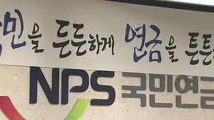 국민연금 임의계속가입자 증가&hellip;올해 20만 명 돌파