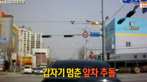[블랙박스] 직진 신호 보고가다 앞차와 '쾅'&hellip;책임은?