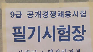 [취재파일플러스] 공무원시험 열풍&hellip;잔인한 4월의 청춘들