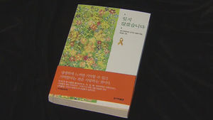 세월호 절절한 슬픔&hellip;신간 '잊지 않겠습니다'